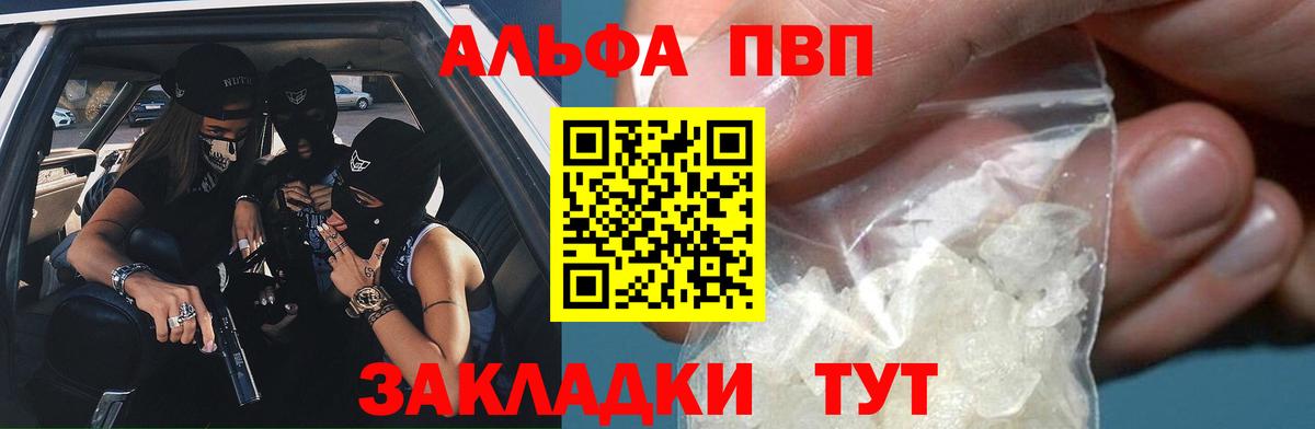 Alpha-PVP  А ПВП Crystall  закладки  A-PVP Crystall  Вход с VPN  Ангарск  Alpha-PVP крисы CK 