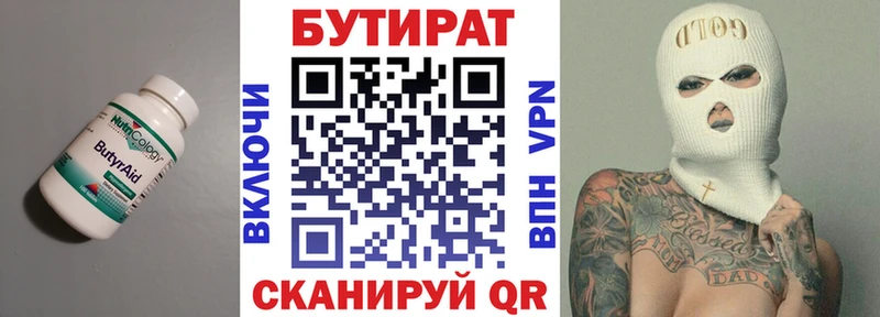 Бутират вода  Ангарск 