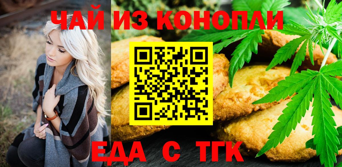 Cannafood конопля  Вход с VPN  Ангарск 