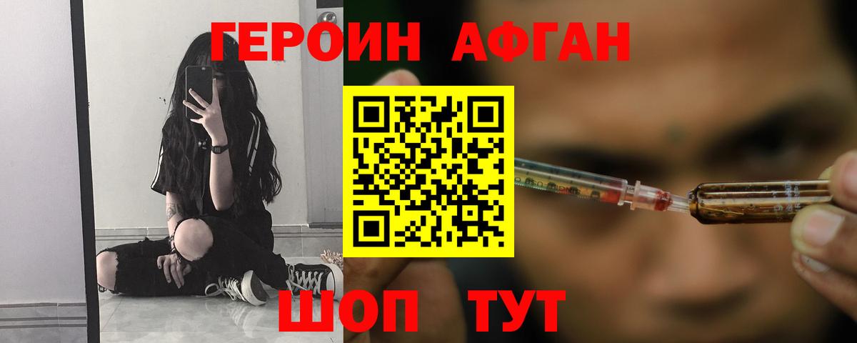 Ангарск  Героин  Вход с VPN  Героин VHQ 