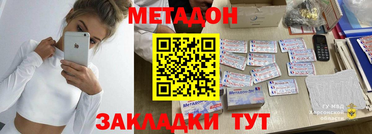 Метадон кристалл  Метадон кристалл  Ангарск  Вход с VPN 