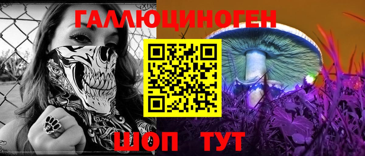 Галлюциногенные грибы ЛСД Ангарск